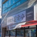 생생칼국수&돈까스