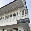 경주 여행 숙소, 조식 주는 숙박 추천 [분황스테이], 밤 산책 [첨성대/동궁과 월지]