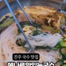에나로맛있는국수