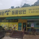 김재원 동물병원 이미지
