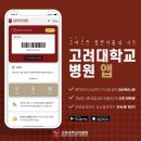 고려대학교 의료원 구로병원 이미지