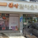 큰맘할매순대국(구미형곡점) 이미지