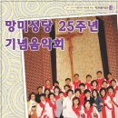 부산교구 망미성당 25주년기념 작은음악회 후기 이미지