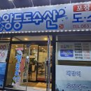 전주 중화산동 맛집, 왕등도수산에서 즐긴 싱싱한 해산물!