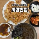 안성시장(덕유산장터) | 무주소바맛집 시장반점 소바 탕수육 후기 덕유산 근처 식당