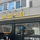 매일식당 | 대구 동구 대현동 한식 맛집 추천 ‘매일식당’ 내돈내산 후기