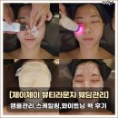 뷰티룸JJ | 선릉역 피부관리 :: 제이제이뷰티라운지 웨딩케어 앰플나노관리 찐후기
