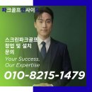 골프파크 | 파크골프스크린 창업비용과 설치현장 후기