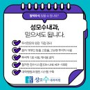 성모수내과 이미지