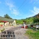 두밀숲캠핑장 이미지