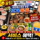대천해수욕장 조개구이 맛집, 횟집 사장님 써비스에 눈물 날 뻔했다 — 조개톡톡 톡톡스페셜 솔직 후기