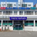 기장군도시관리공단 이미지