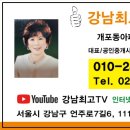 강남최고공인중개사사무소 이미지