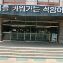 석암초등학교 이미지