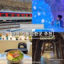 태백시(철암)청소년문화의집 | 강원도 태백 가볼만한곳 뚜벅이 여행 코스 추천 Best 5
