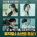 대학로-2 | 뮤지컬 소년의초상 대학로 TOM 2관 좌석 시야 후기