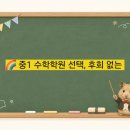 🌈 중1 수학학원 선택, 후회 없는 '결정적 기준' BEST 10