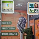패밀리 노래연습장 이미지
