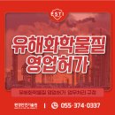 대가환경기술(수집운반) | 유해화학물질 영업허가의 구체적인 업무처리 규정