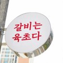 일광정육 - 연제구 신촌로 7 | 일광정육