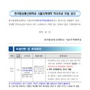 [기타] [서부학습센터]학사조교 신규채용 공고 이미지