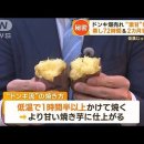 ドンキ流の焼き芋「10分に100本」“爆売れ” 甘さの秘密…「キュアリング」とは？【もっと知りたい！】(2023年11月28日) 이미지