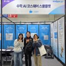 장애인친구샘터뭉침회 | 광주 AI 미래교육박람회에서 얻은 것은...?