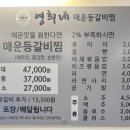 영희네매운갈비찜 이미지