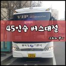 그리다투어&버스 이미지