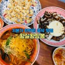 황실왕짬뽕