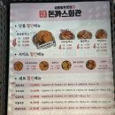 돈까스회관오색 이미지