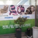 거꾸미미용실