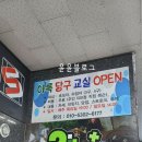 아록당구타운 이미지