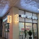 세마샤브칼국수