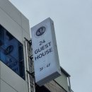 24게스트하우스 서면점 이미지