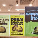 메고지고 떡창고 응암역점
