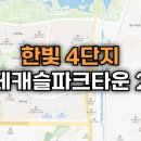 한빛마을4단지 운정롯데캐슬파크타운2차 | 한빛마을 4단지 운정롯데캐슬파크타운2차 단지 정보