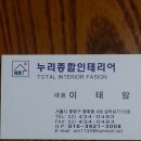 누리종합인테리어 - 미추홀구 미추홀대로626번길 12 | 누리종합인테리어