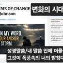 변화의 시대/시간 이미지