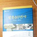 광운 80년사 이미지