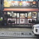 향미양꼬치 - 칠곡군 | 향미양꼬치