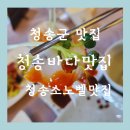 온새미로농장 | 청송 소노벨 맛집 청송바다맛집