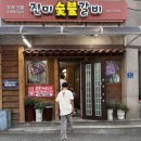 인제스피디움 콘도 | ( 인제여행 ) 진미숯불갈비 / 인제스피디움콘도 / 카트체험