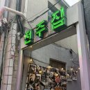 [서울 을지로] 을지로3가역 냉동 목삼겹살 맛집 '전주집' 내돈내산 후기