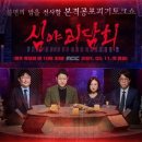 220324 심야괴담회 47회 달글 이미지