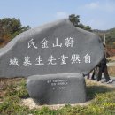 순천대학교 현공풍수반에서 전북 순창군에 관산을 다녀왔다.-김종헌 이미지