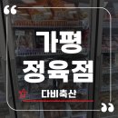 가평다비축산