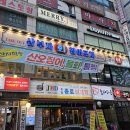 이서방횟집 이미지
