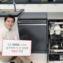 스타게이트노래방 | [IT오늘] LG전자, 디오스 식기세척기 체험단 모집…NHN고도 ‘샵바이’, 출시 1주년 프로모션 진행