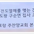 포항 주찬양교회 일일부흥회 전도간증집회 구순연집사 초청 이미지